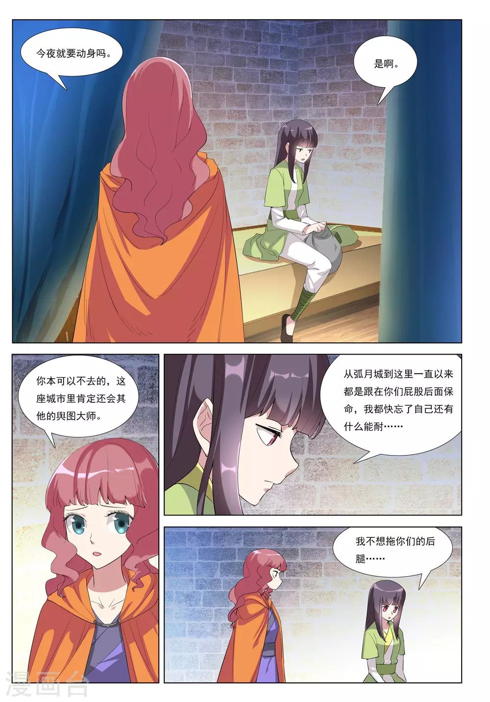 第43话 险途1