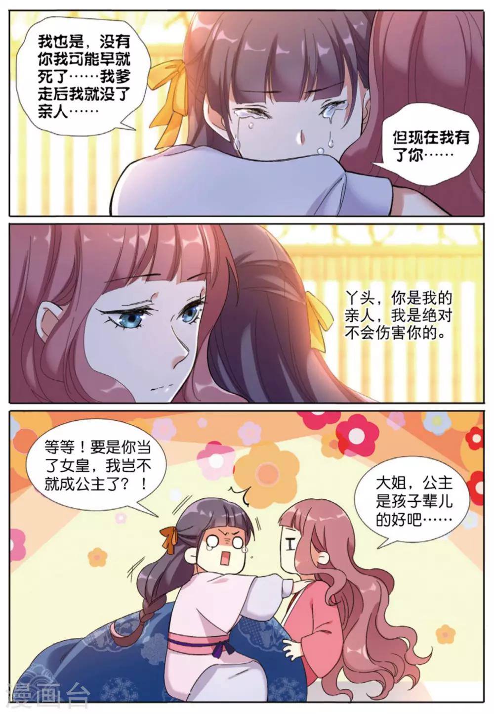 第67话 帝王之心22