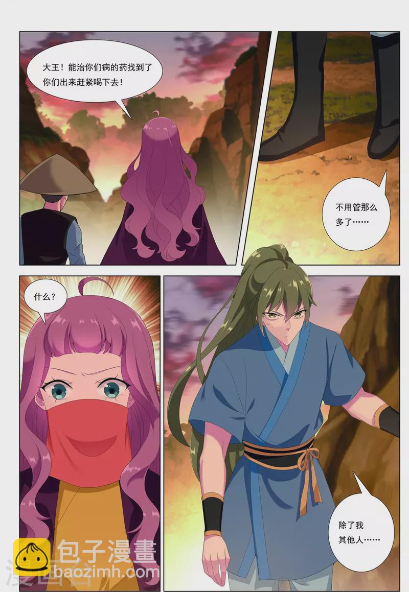 第83话 边城之谋9