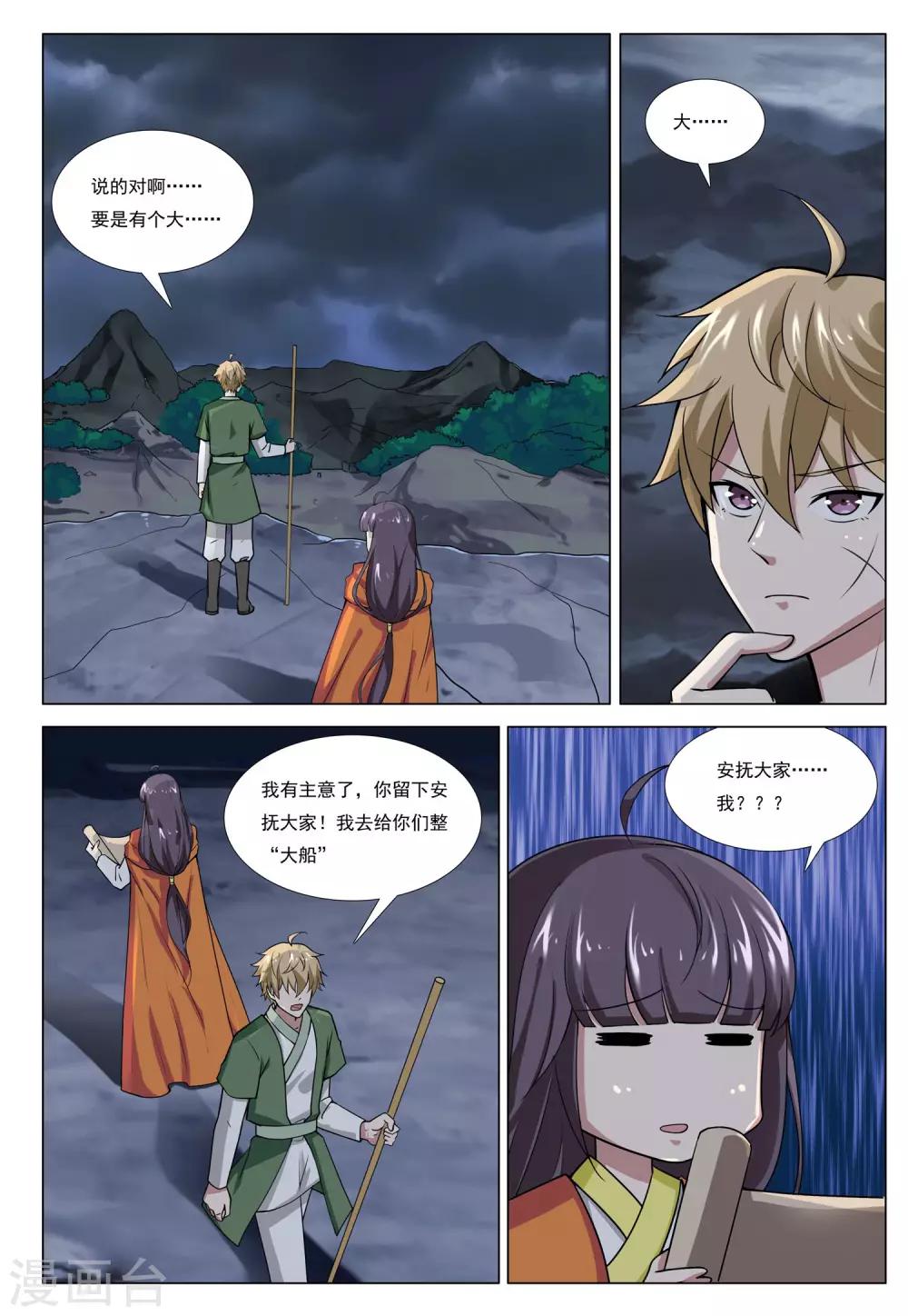 第48话 分城12