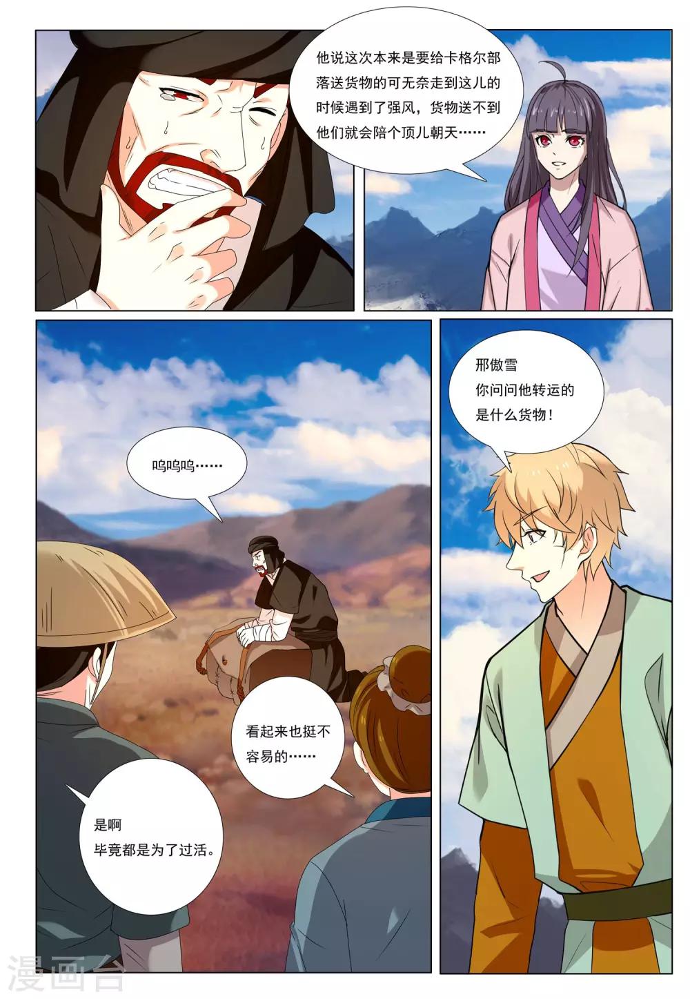 第51话 生存之道22