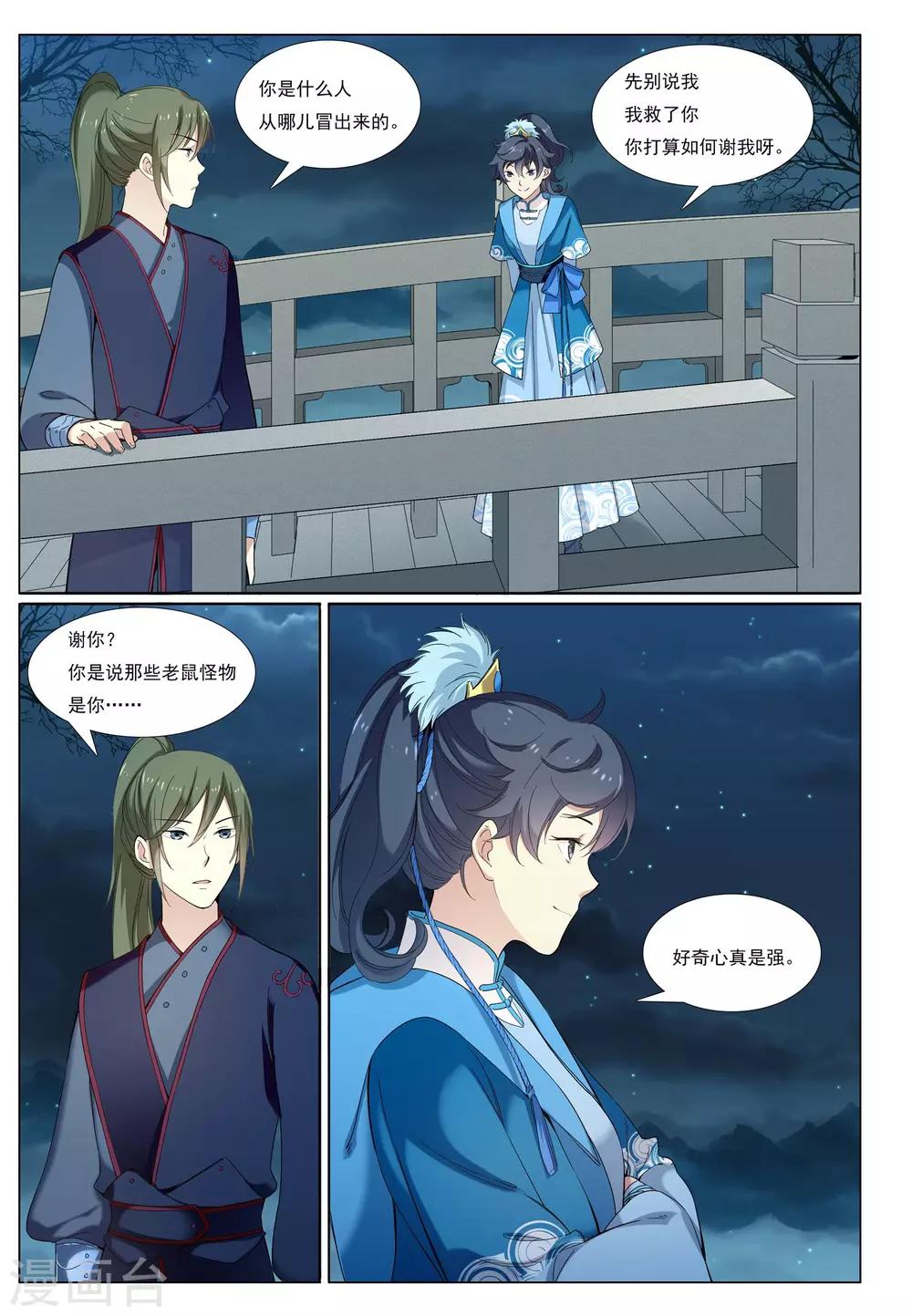 第57话 水武神19