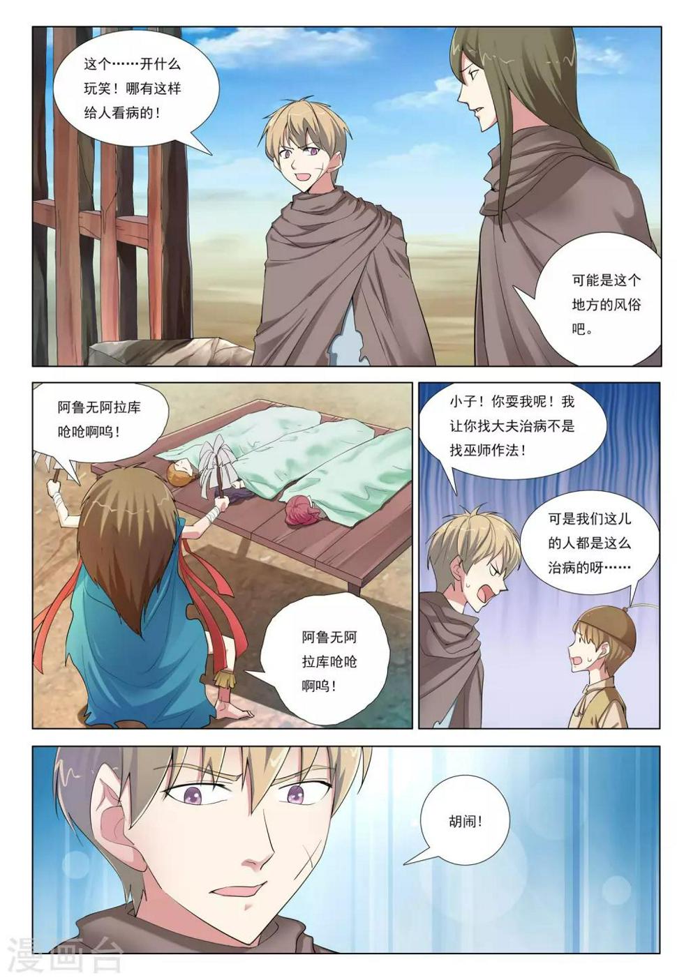 第39话 风卷之城16
