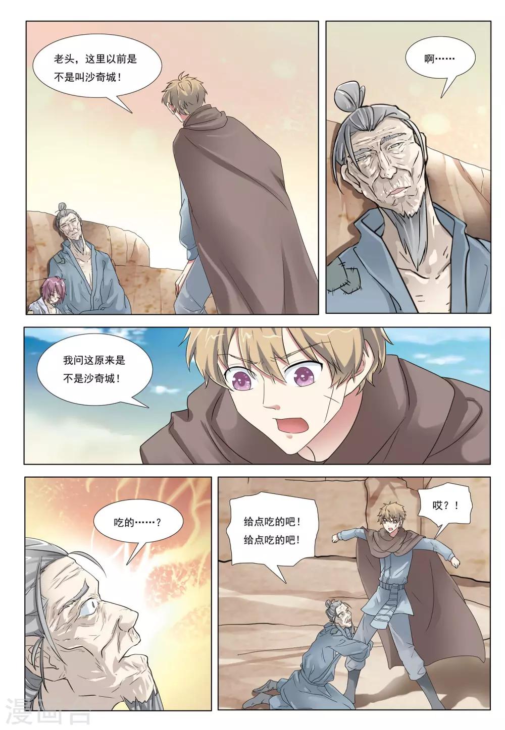 第40话 废荒之地14