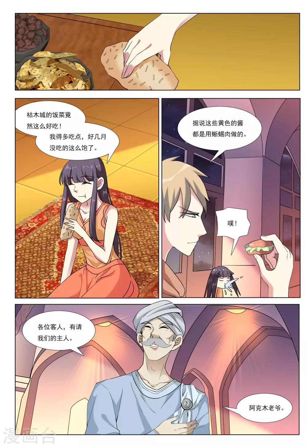 第37话 一半君王12