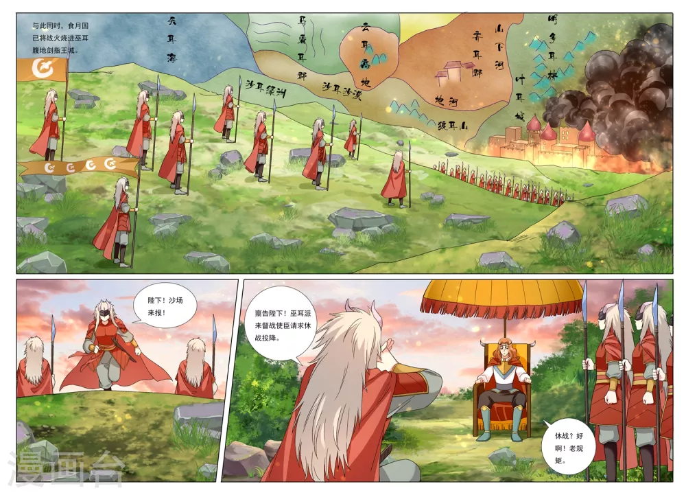 第74话 火舆图21