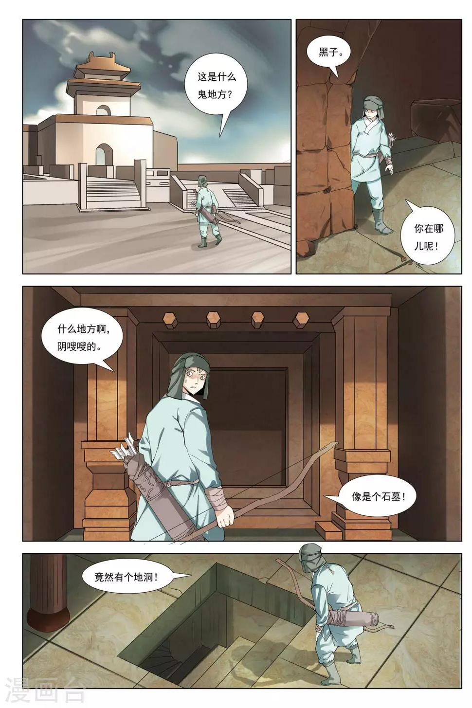 第29话 地下之王2