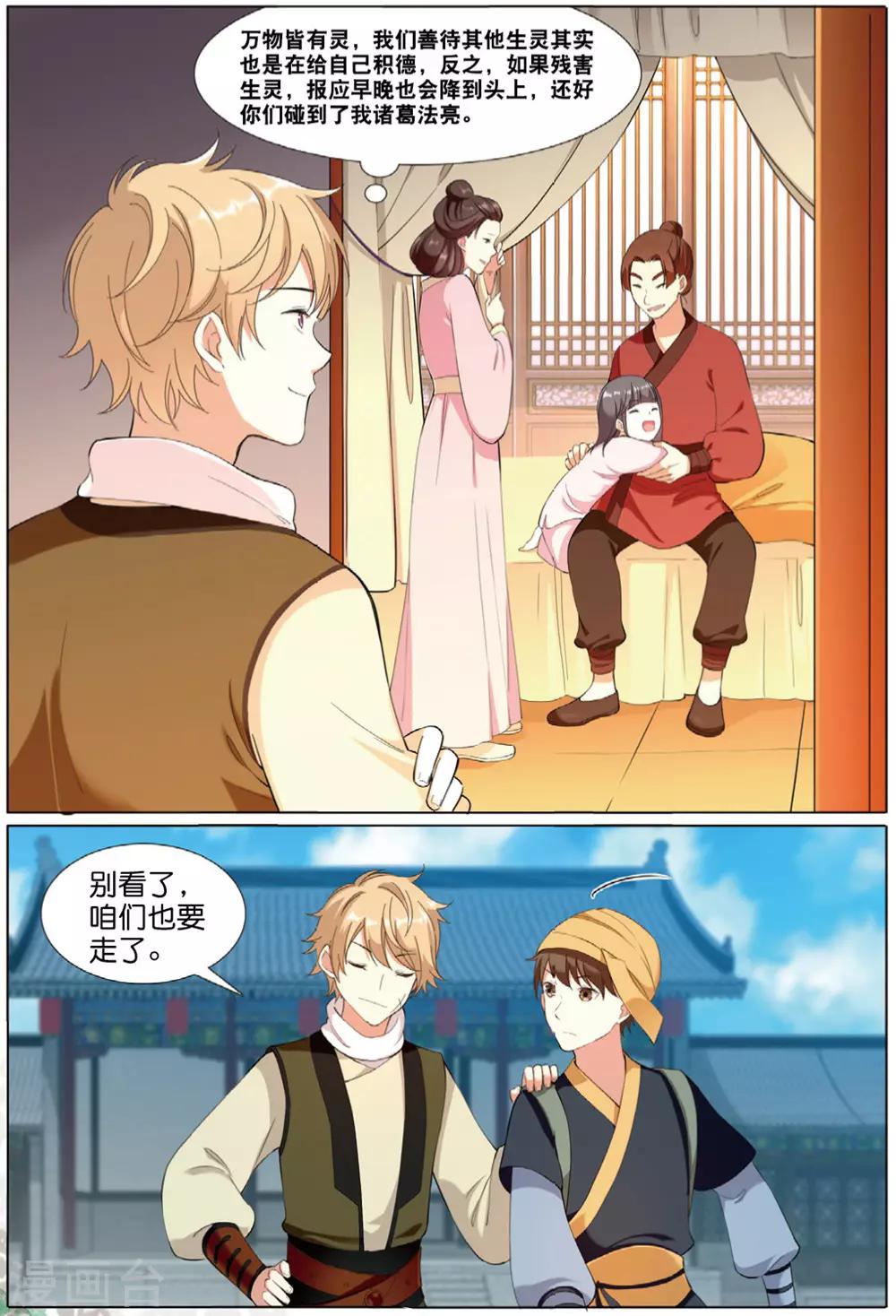 第61话 出逃妖城115