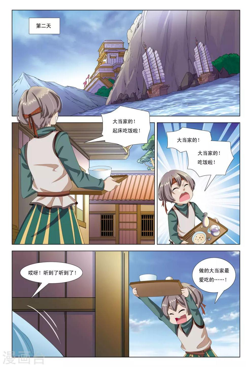 第5话 七龙山匪帮8