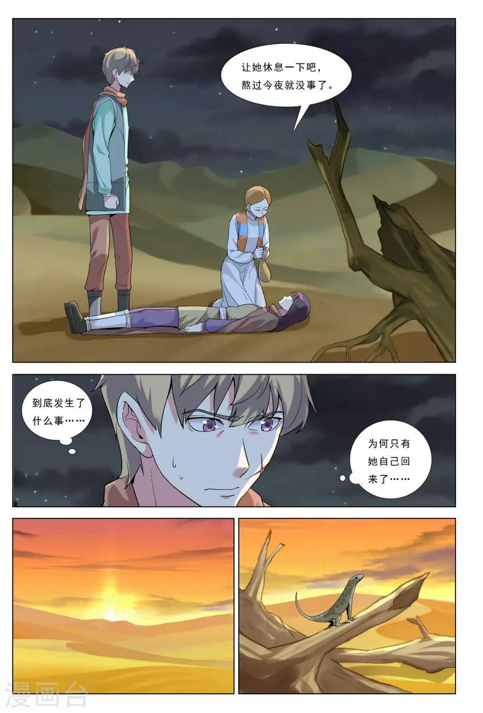 第34话 黑山3