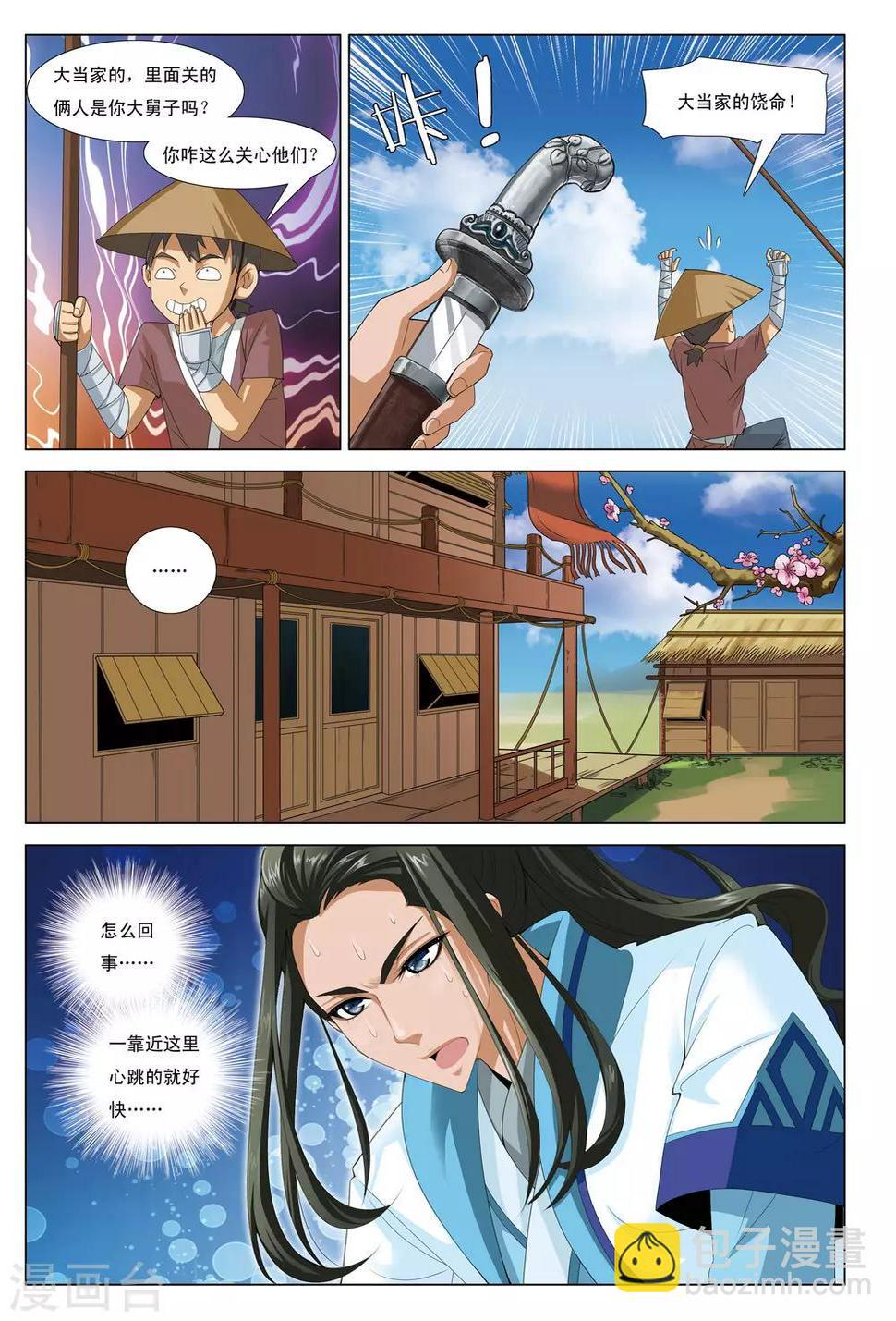 第5话 七龙山匪帮15