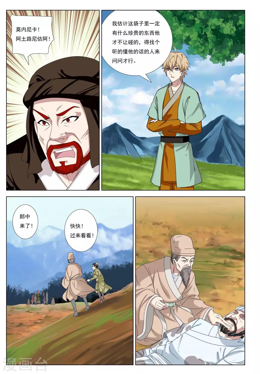 第51话 生存之道17