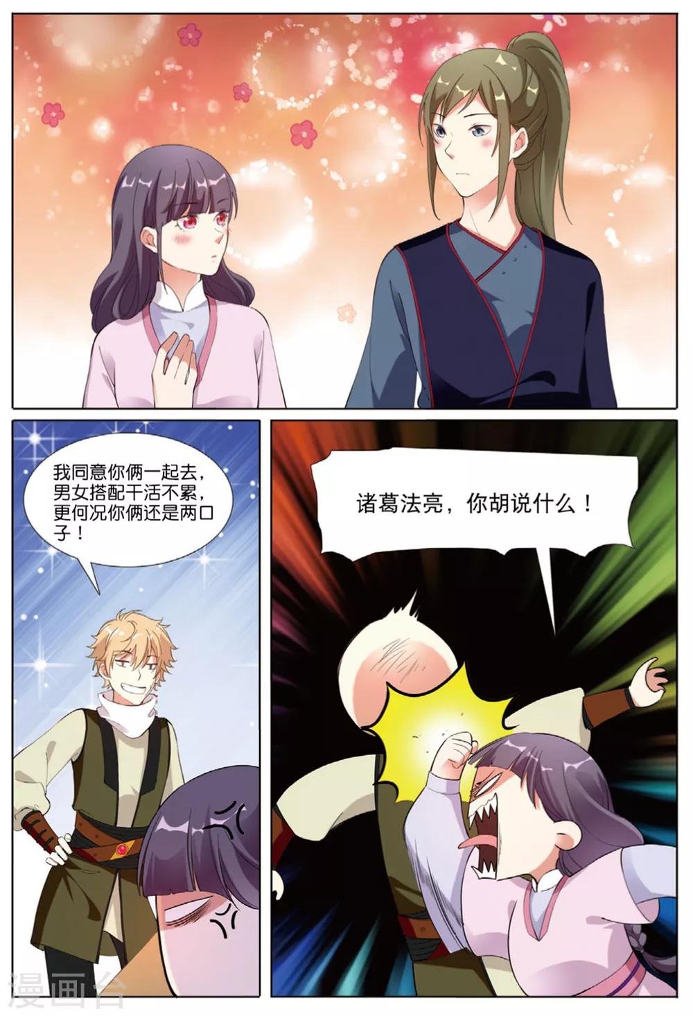 第64话 寻良田11