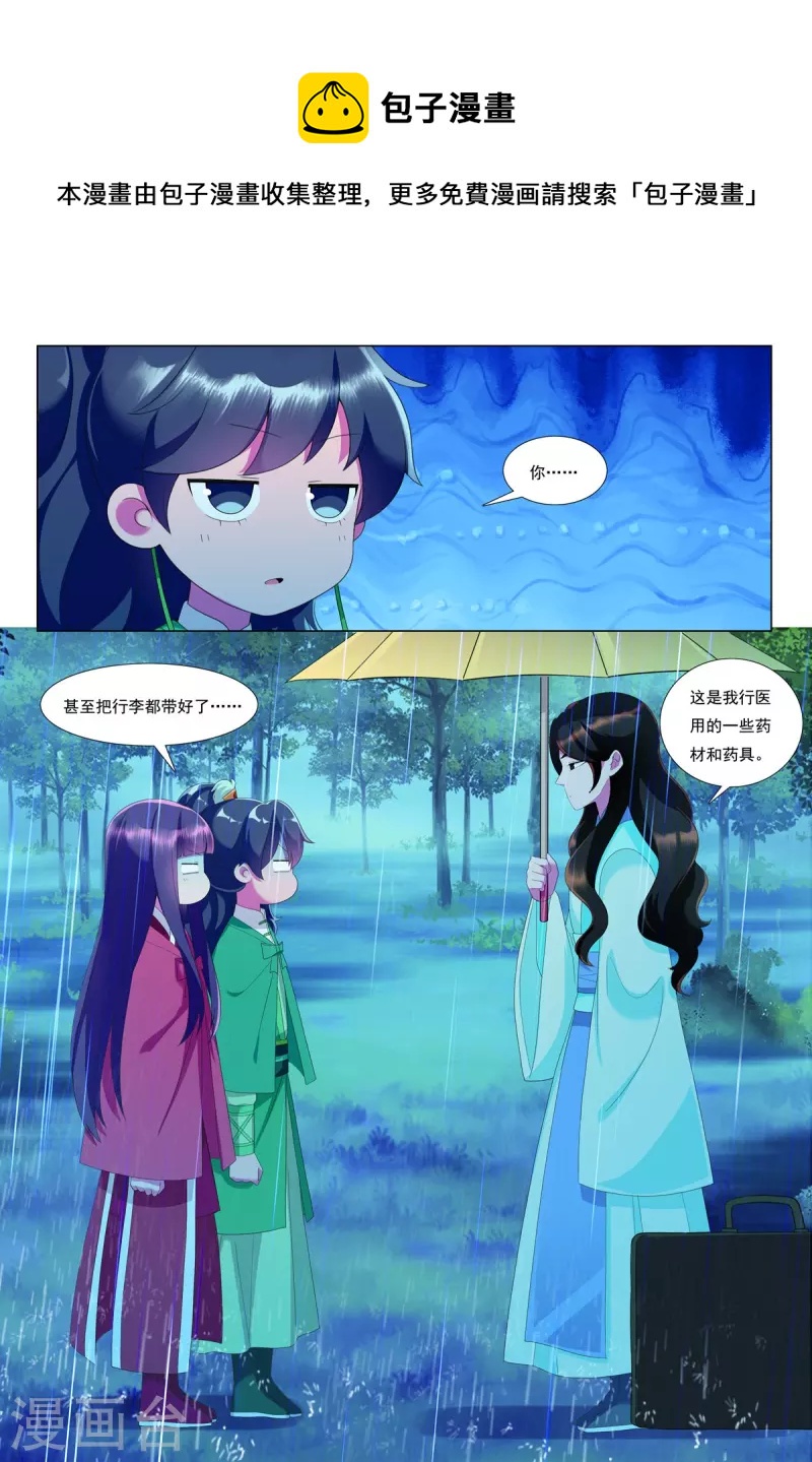 第82话 齐安城圣医道20