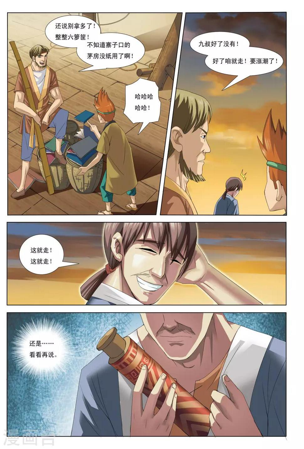 第5话 七龙山匪帮23