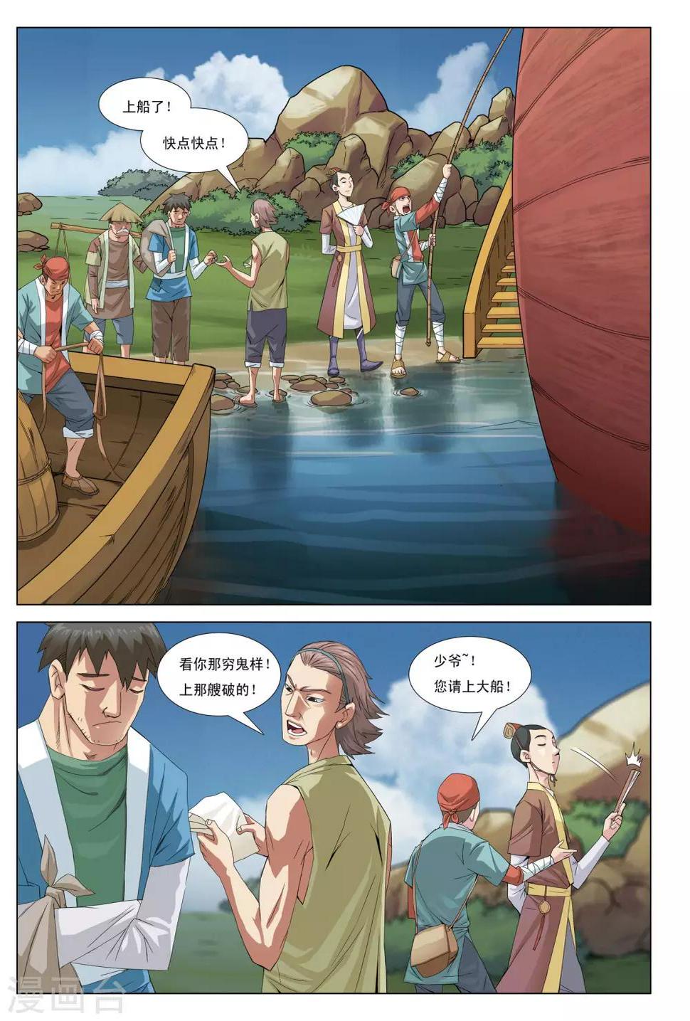第3话 迷雾阴阳河15