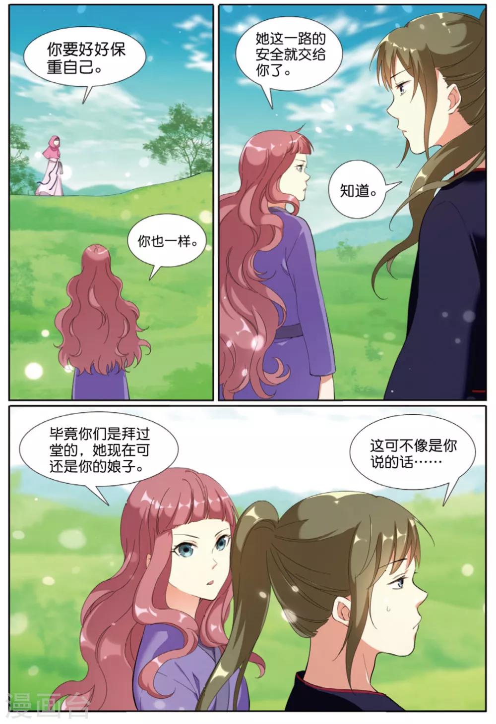 第64话 寻良田20