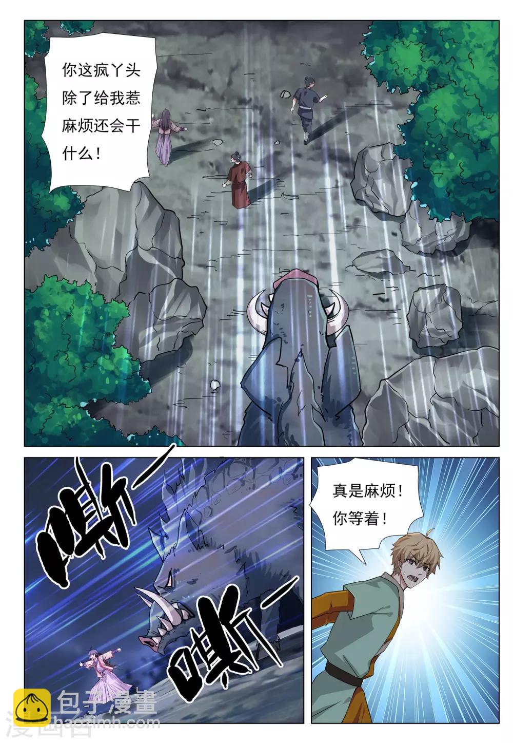 第52话 飞云岭10