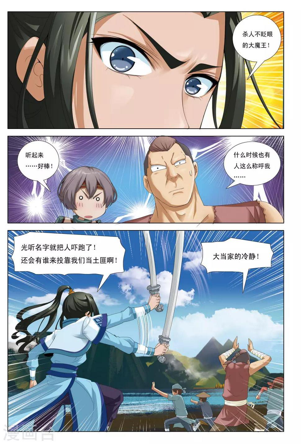 第5话 七龙山匪帮13