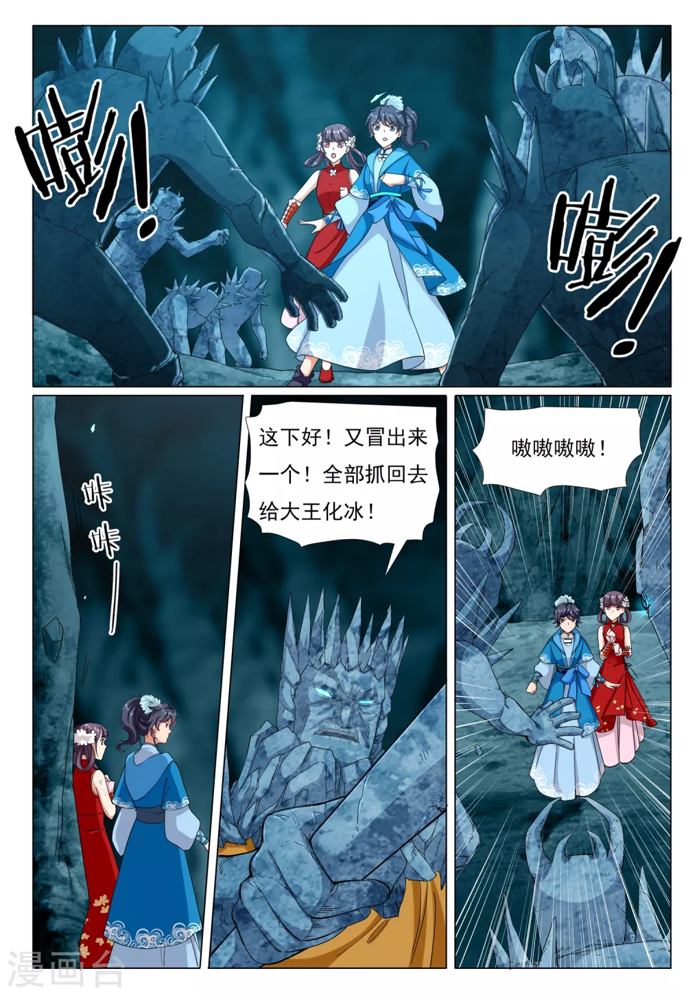 第74话 火舆图11