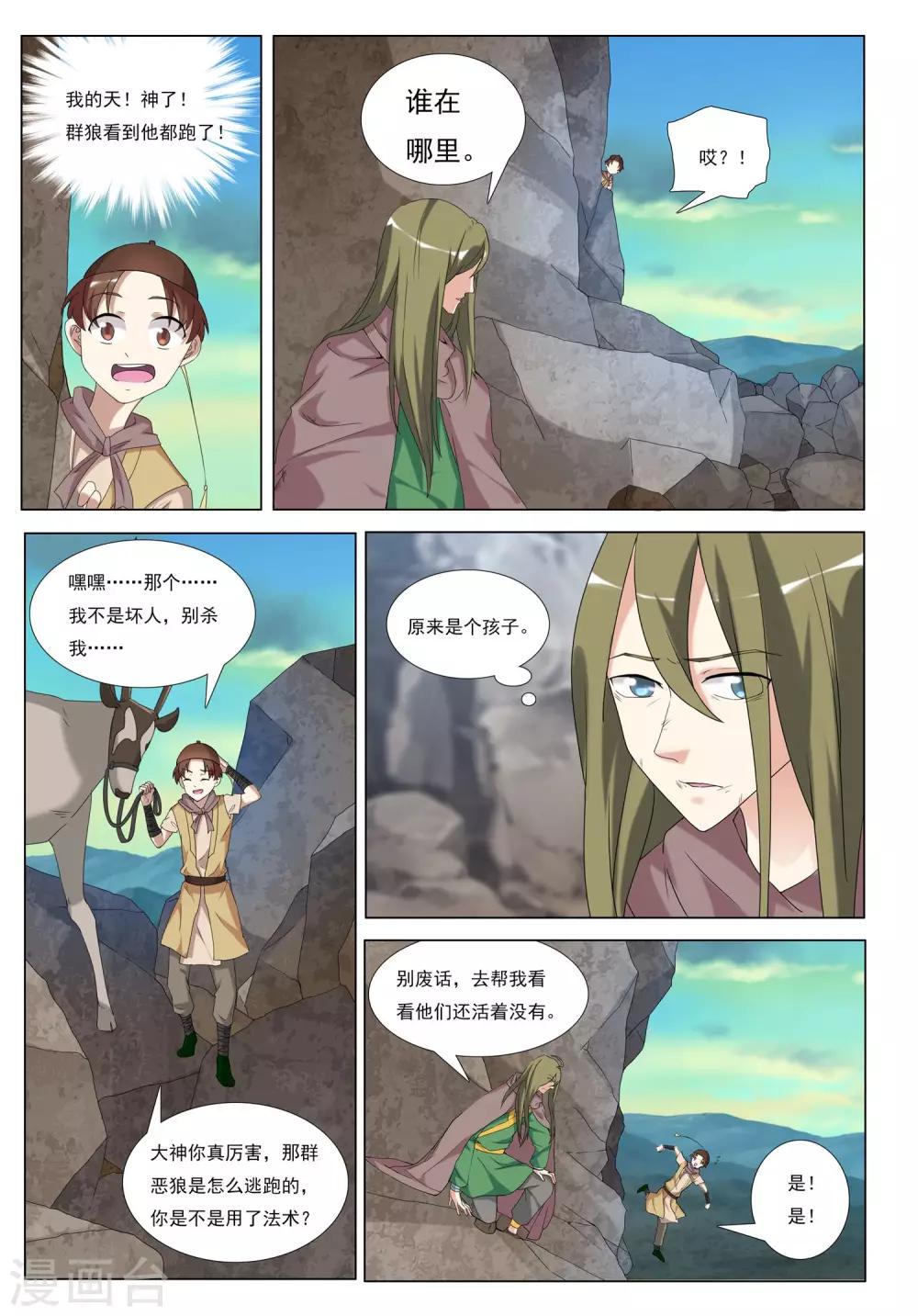 第39话 风卷之城11
