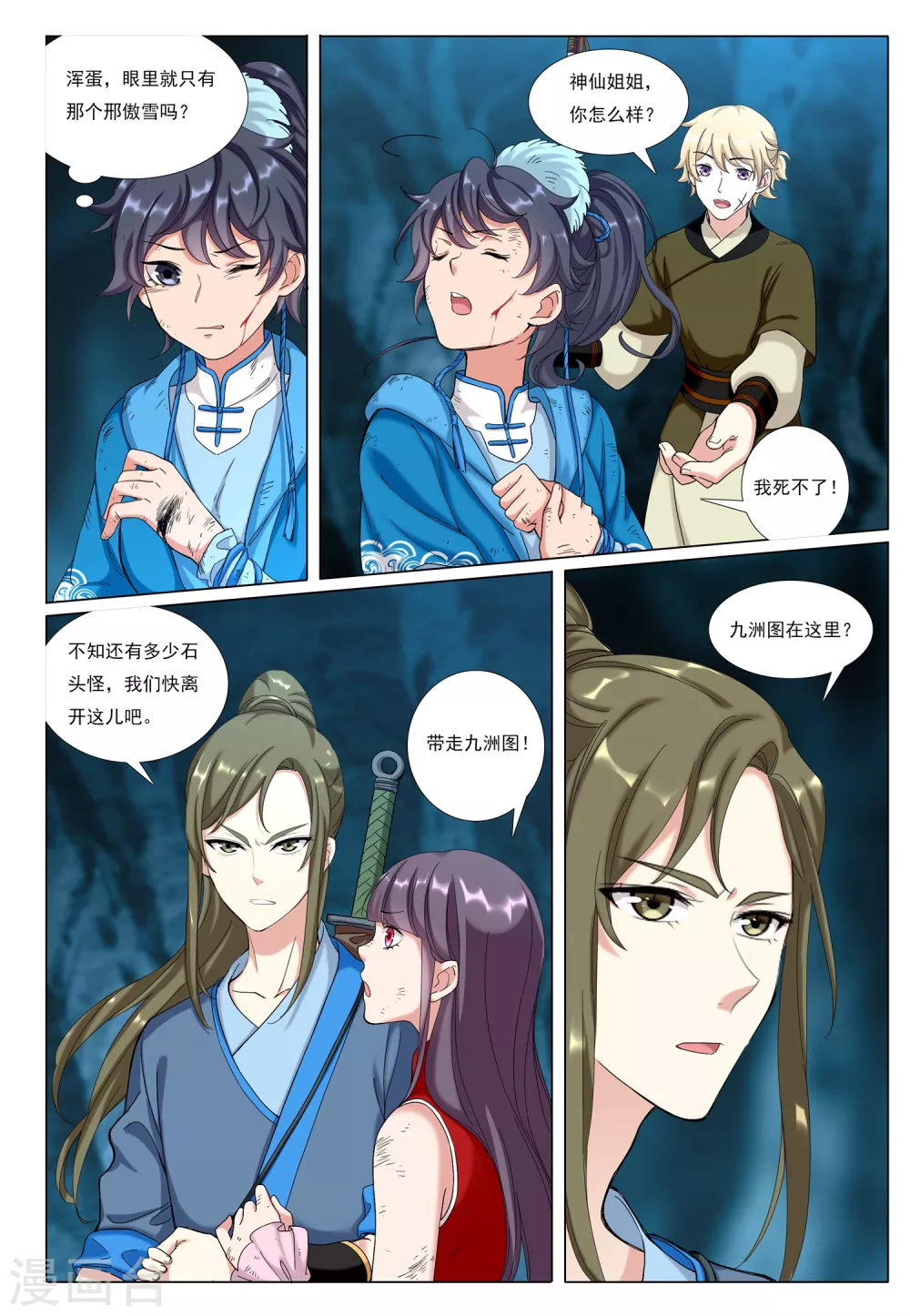第74话 火舆图15