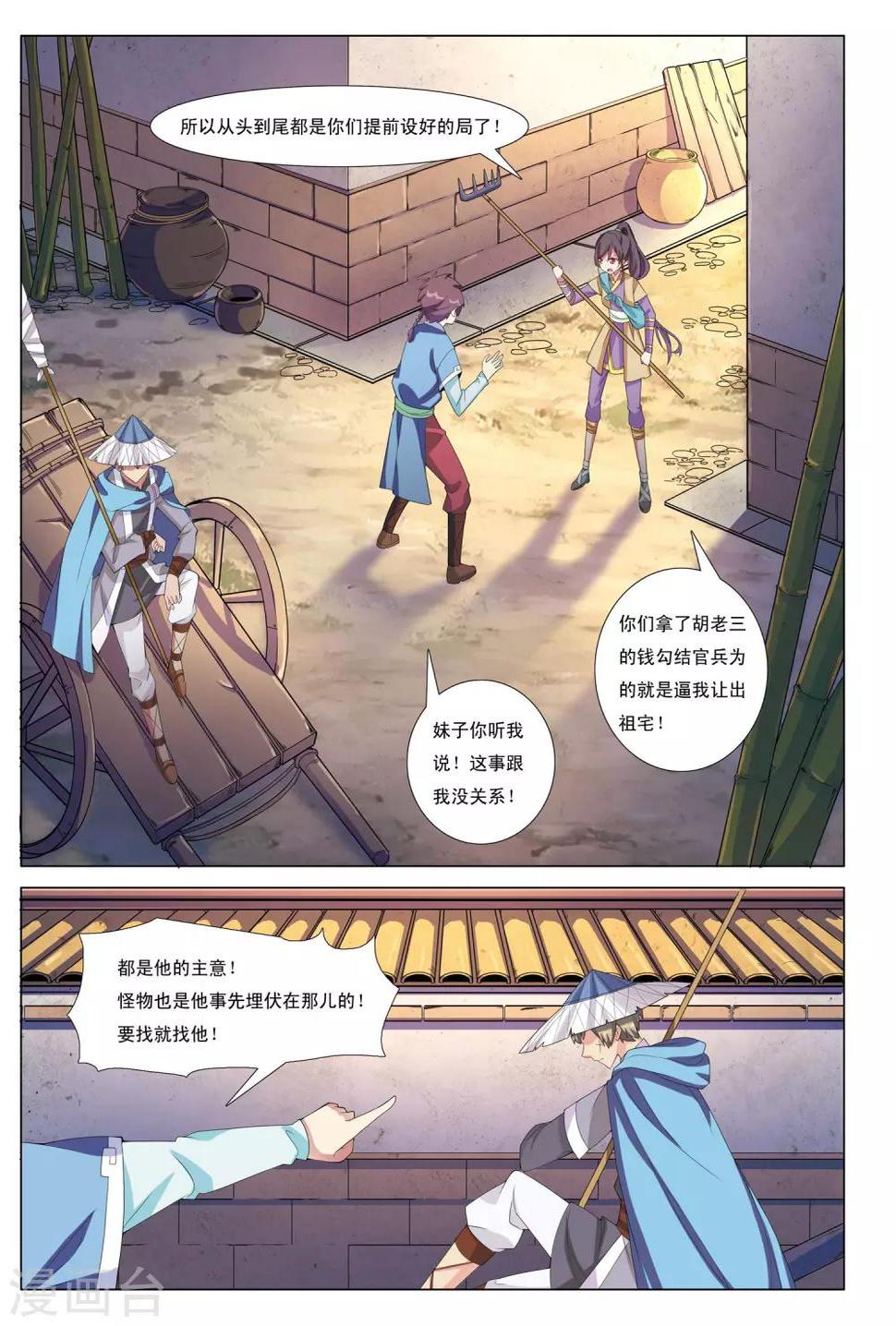 第3话 迷雾阴阳河5