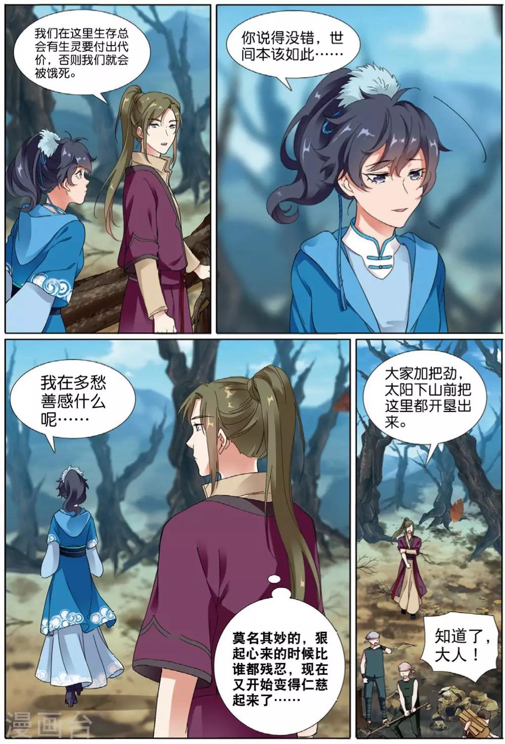 第68话 拓荒之险11