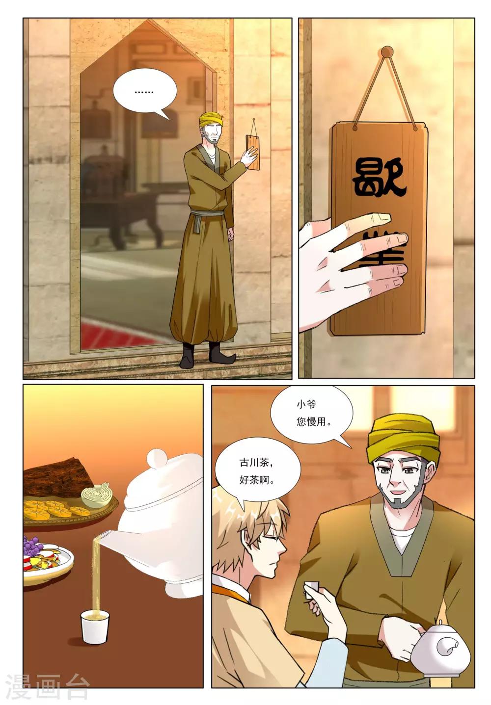 第56话 粮行天下16