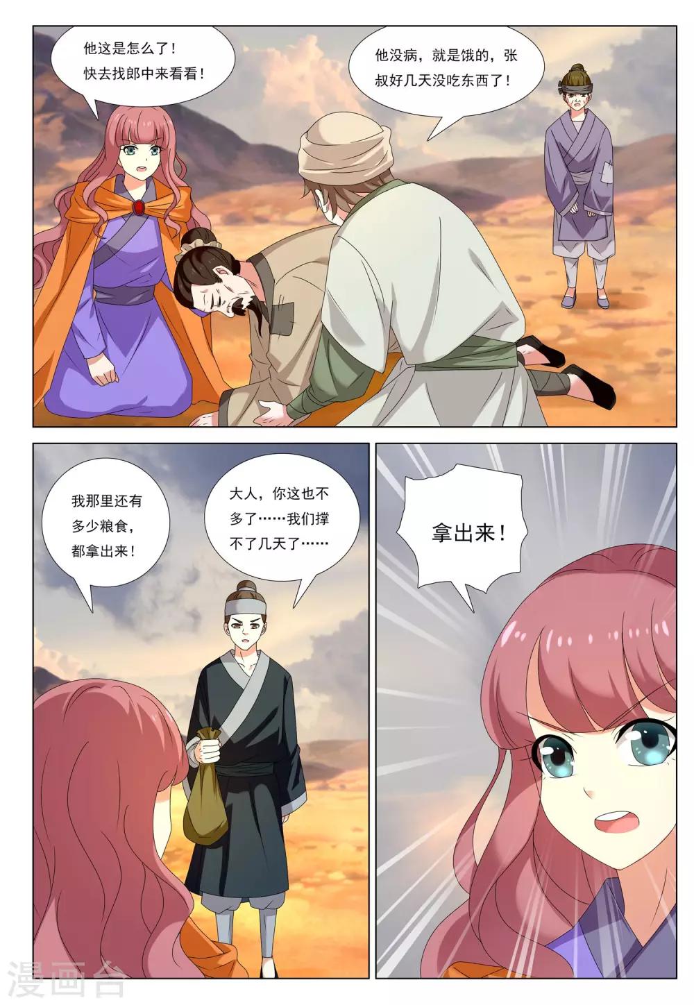 第54话 金之计划8