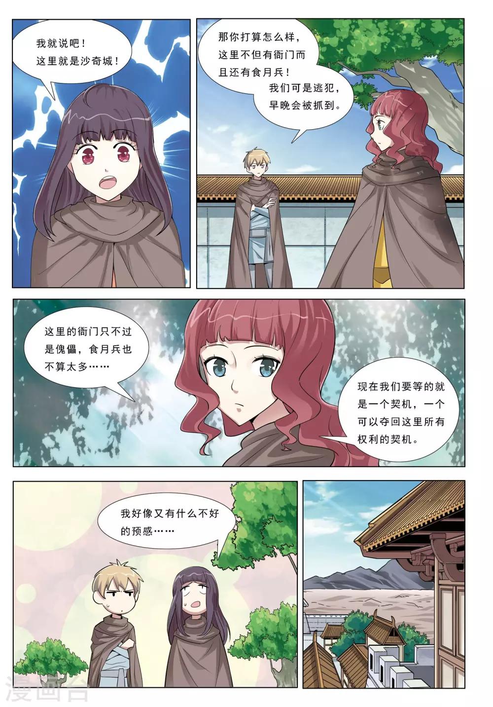 第41话 鹰兵15