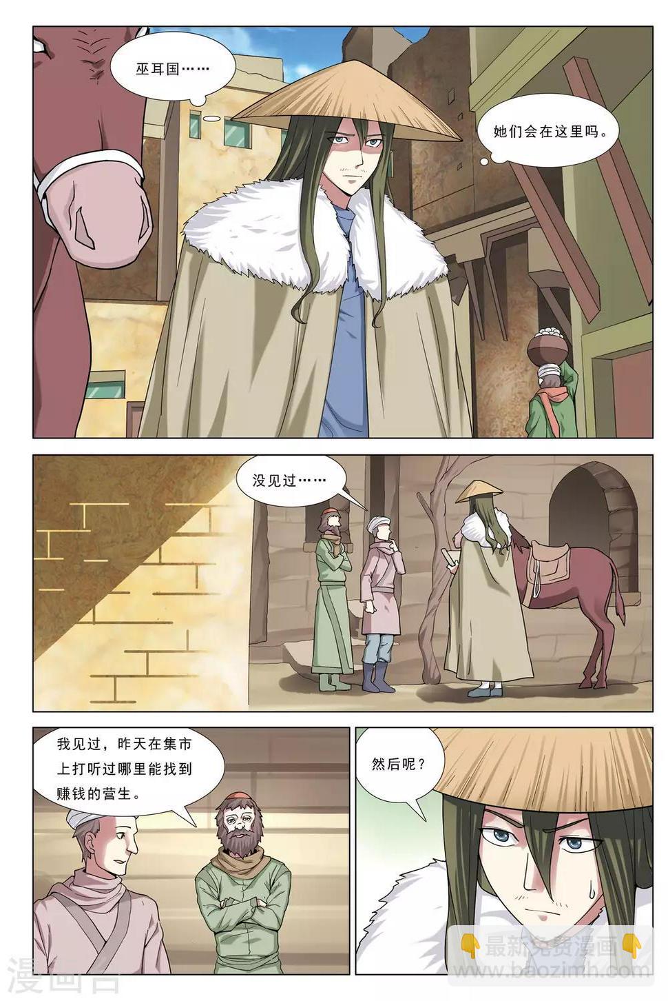 第32话 罗门诡卷10