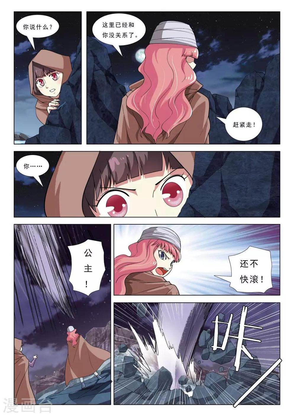第31话 荒漠魔蝎6