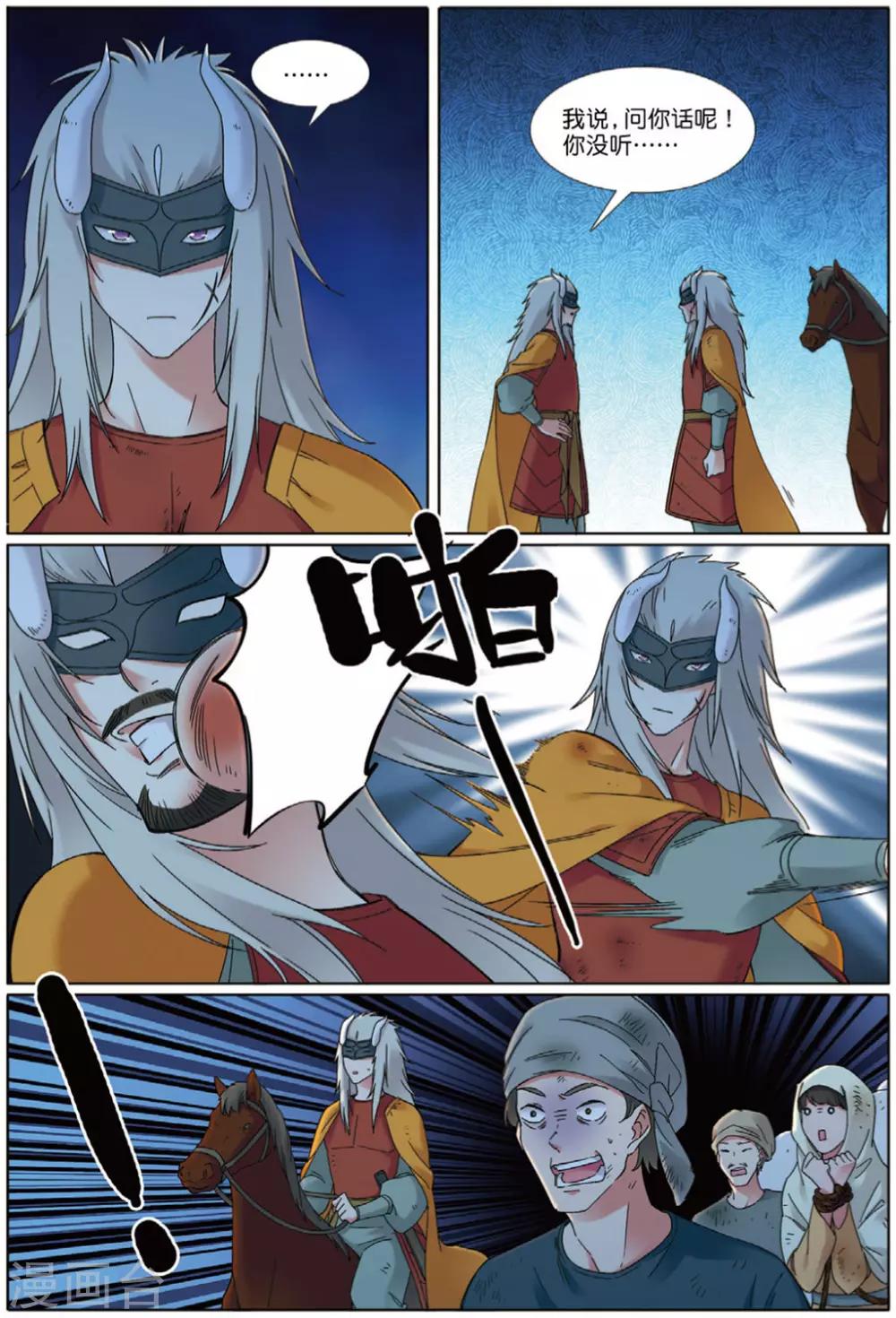 第71话 废城之上15