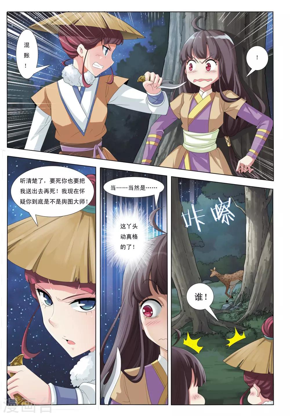 第8话 山武神獠牙3