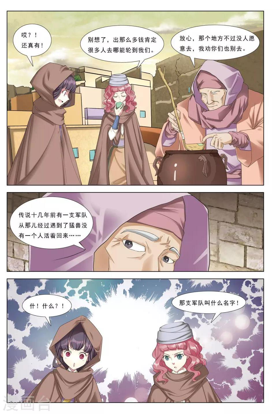 第27话 枯木城暴风16