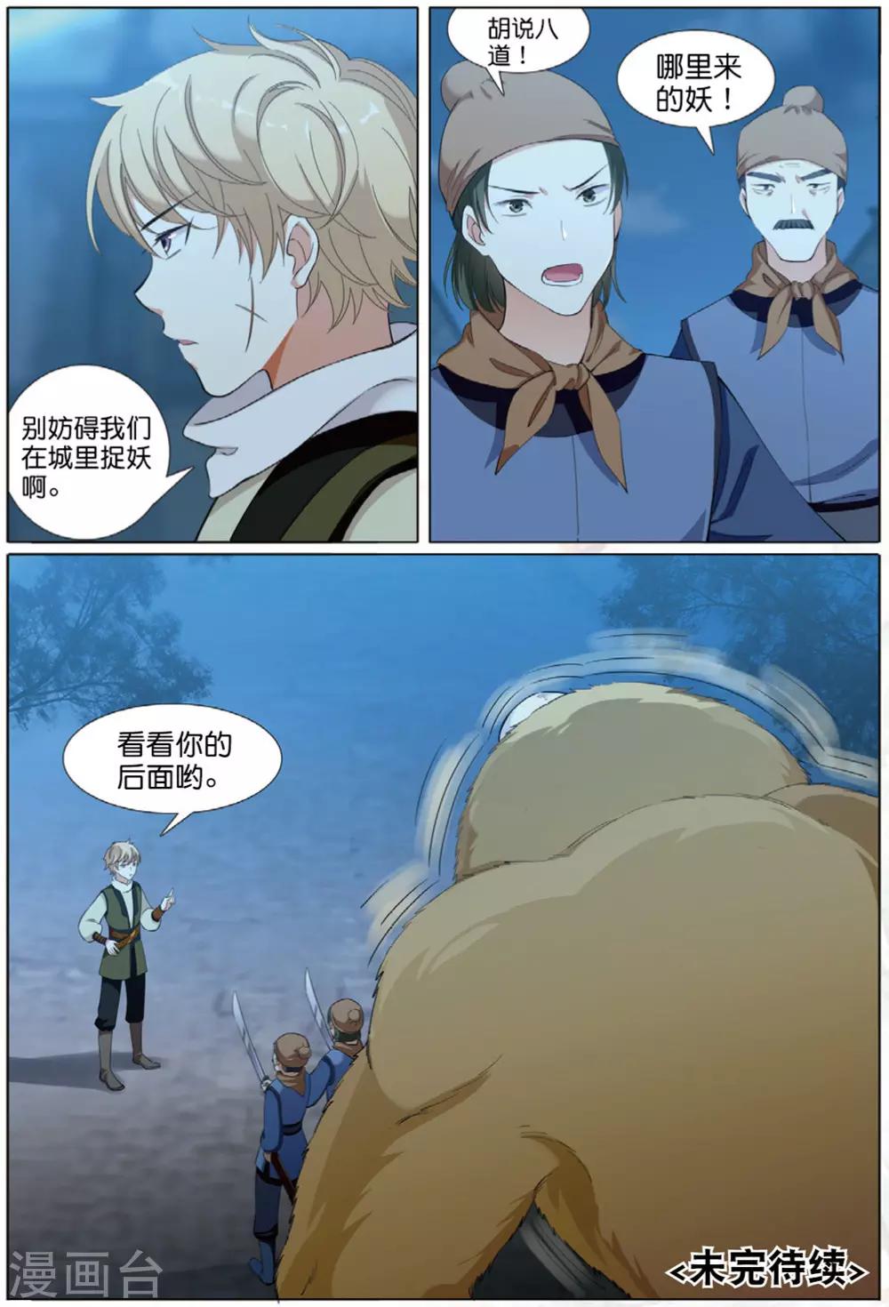 第61话 出逃妖城124