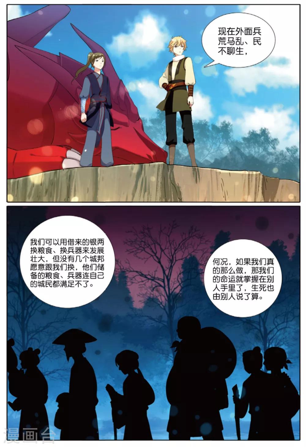 第64话 寻良田6