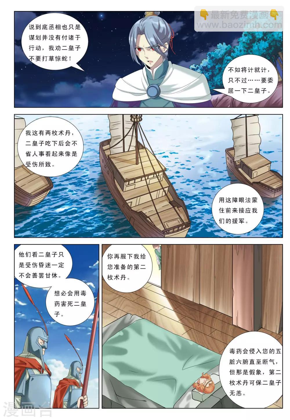 第26话 咫尺天涯6