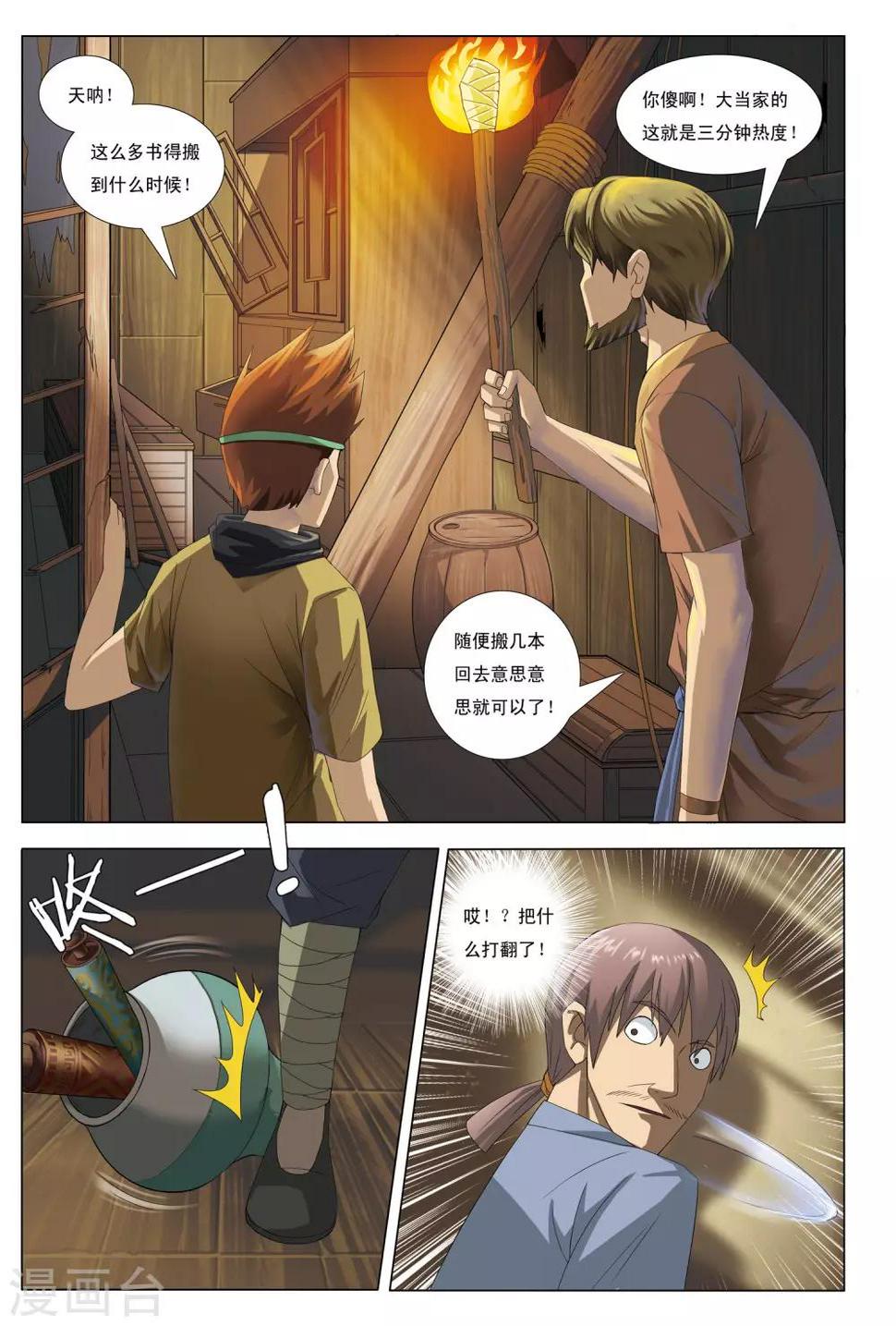 第5话 七龙山匪帮19