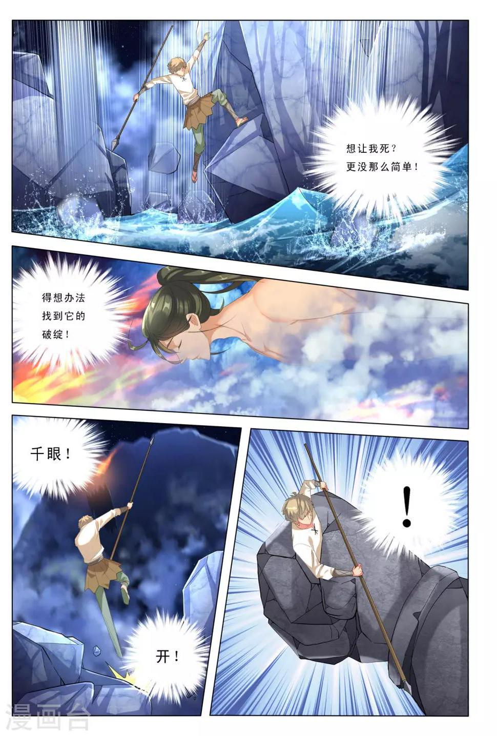 第24话 山武神化11