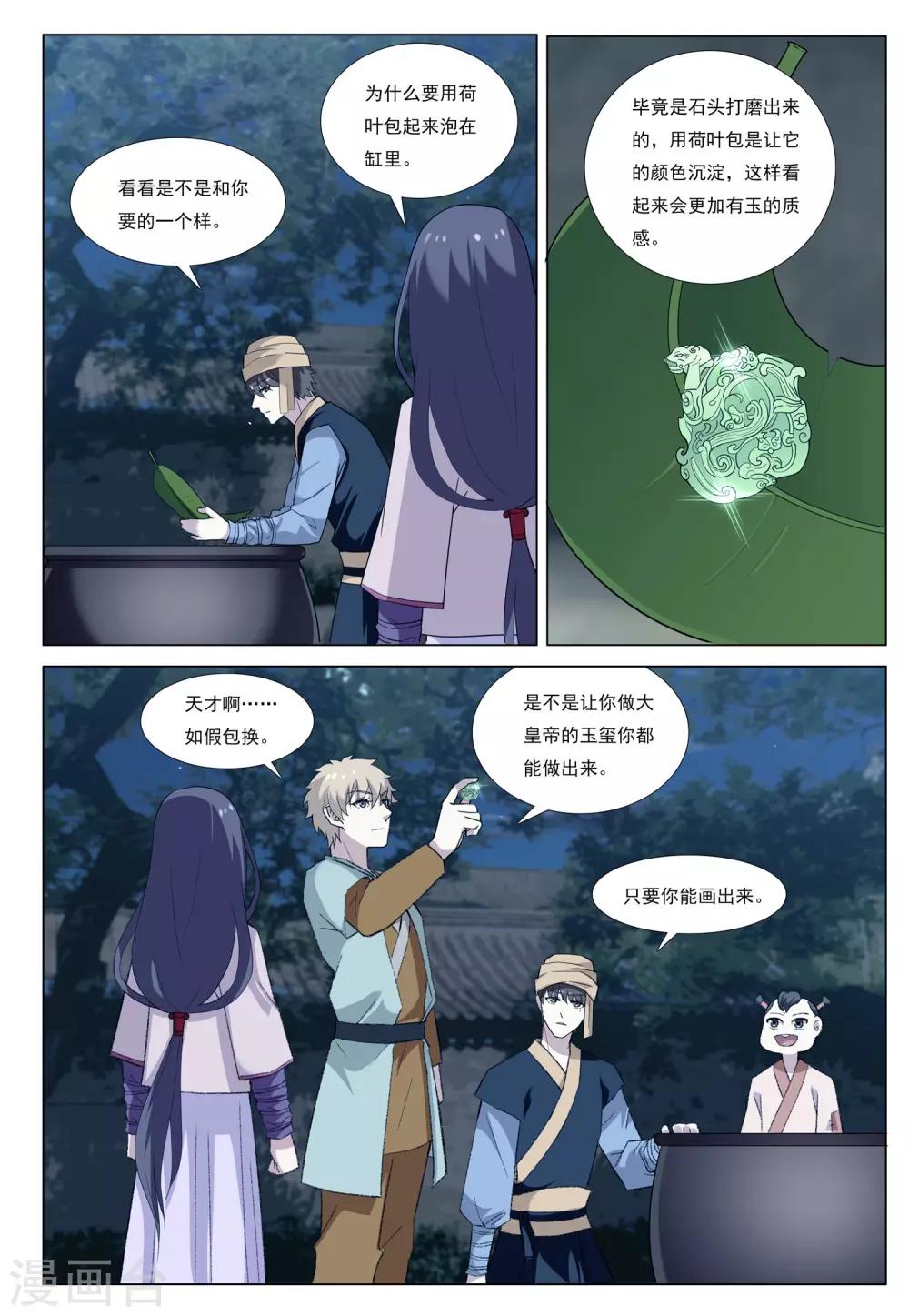 第55话 金玉18