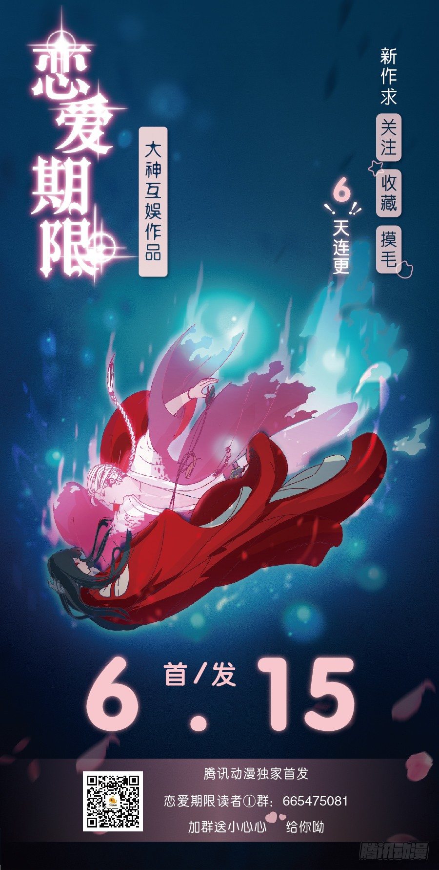23.居然是……告白？！41
