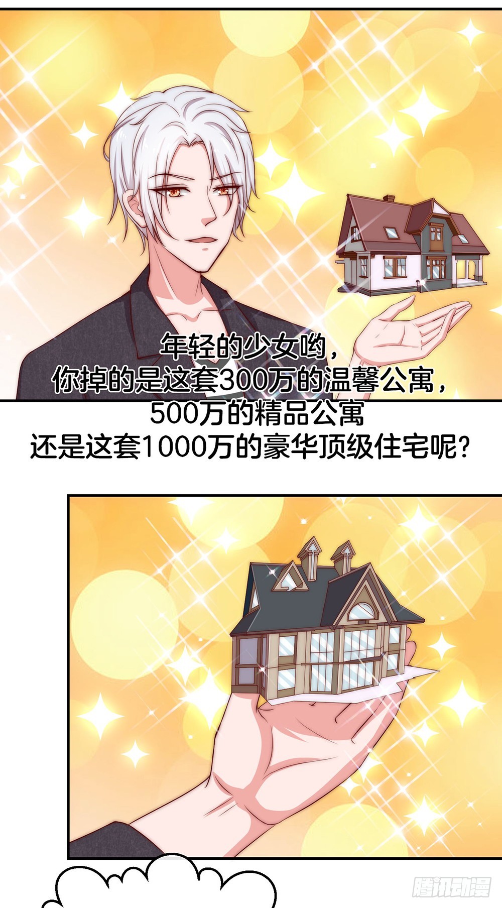 36.氪金玩家15
