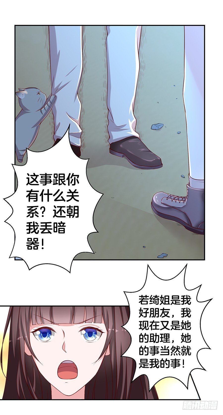 24.情敌的正面冲突！6