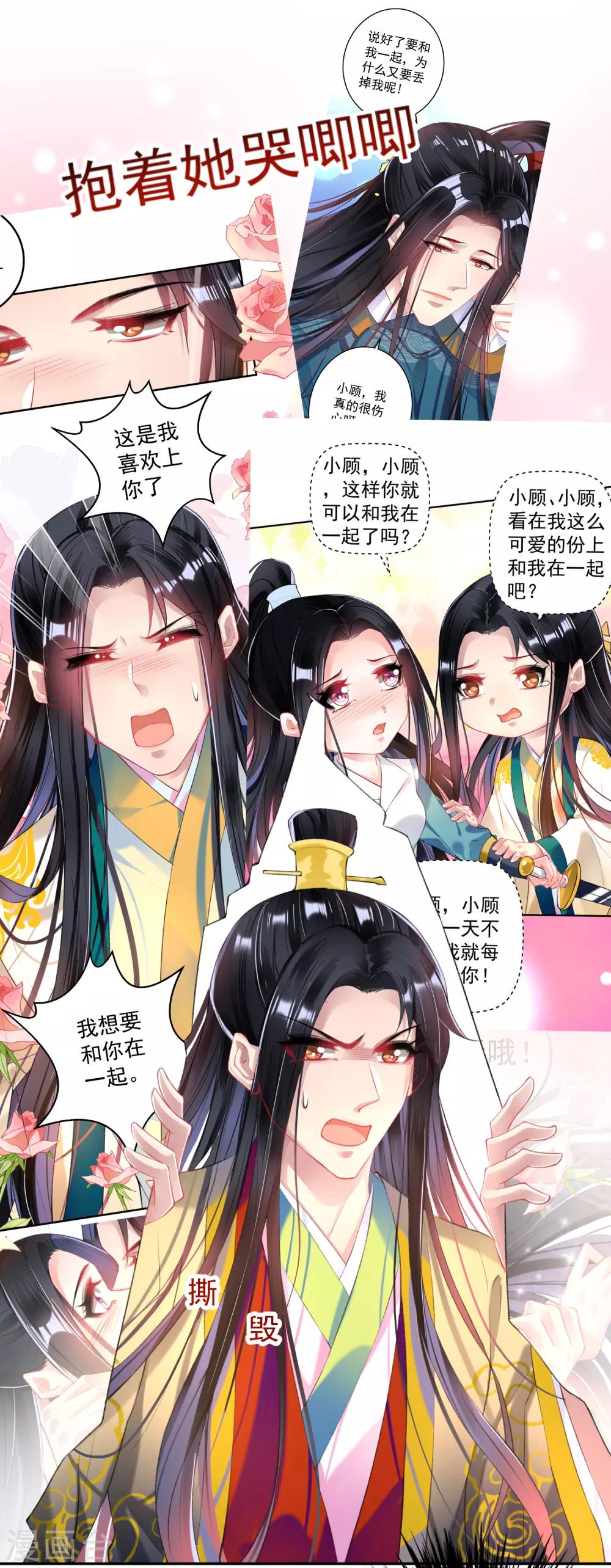第69话 男人心海底针！8