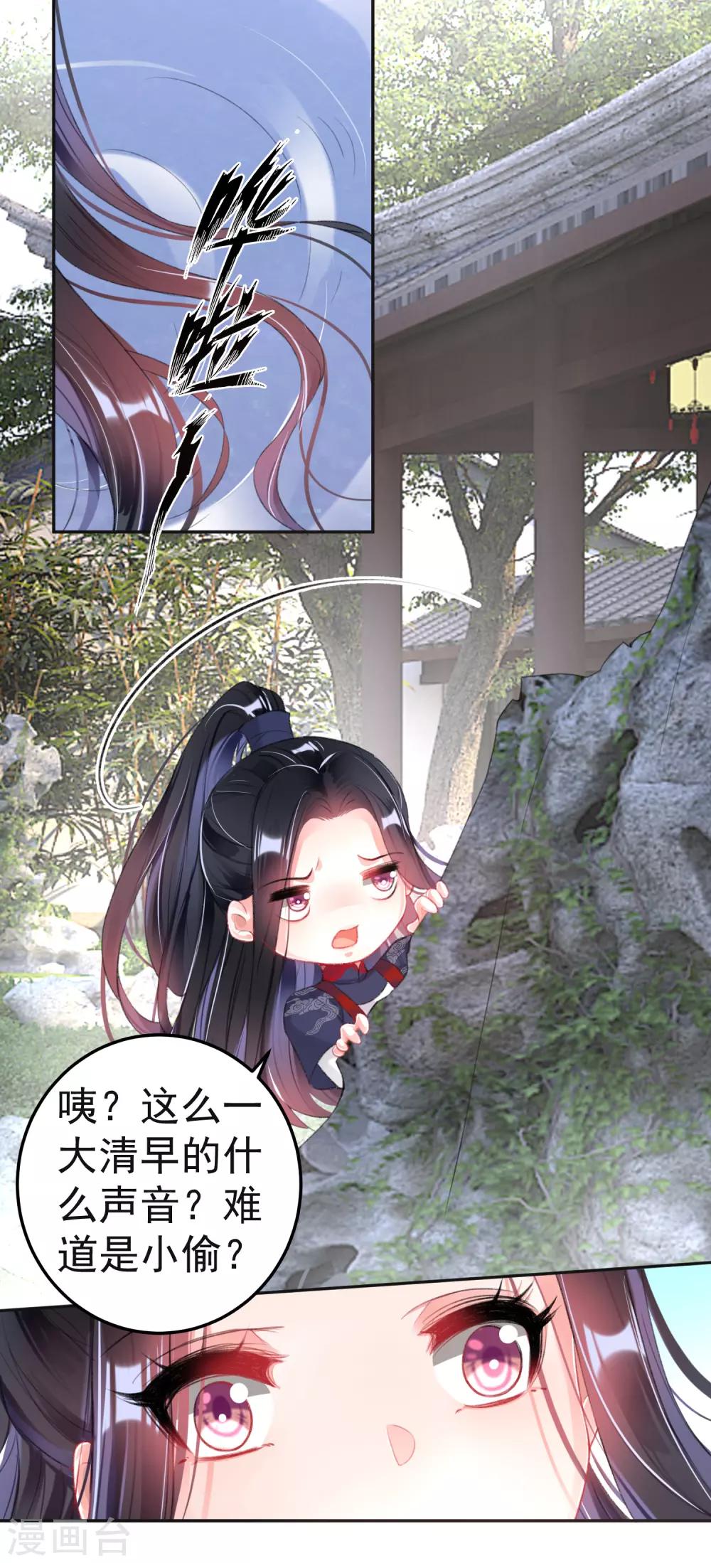 第109话 你别不理我8
