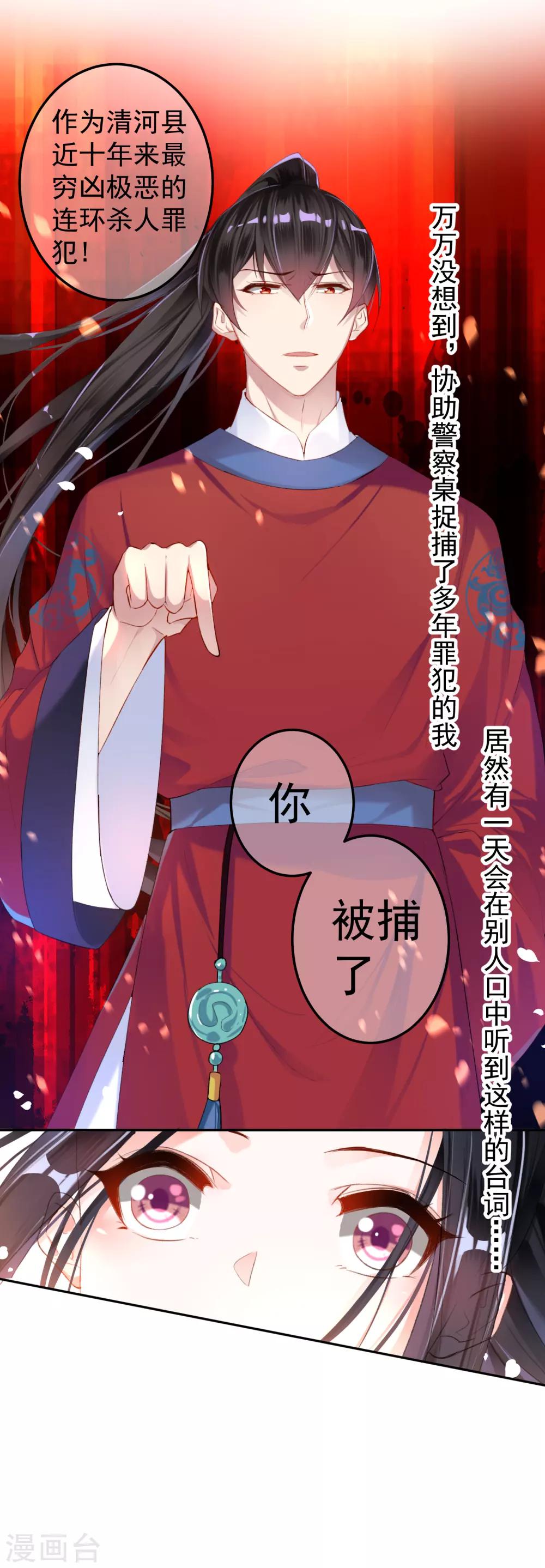 第6话 你被捕了！43