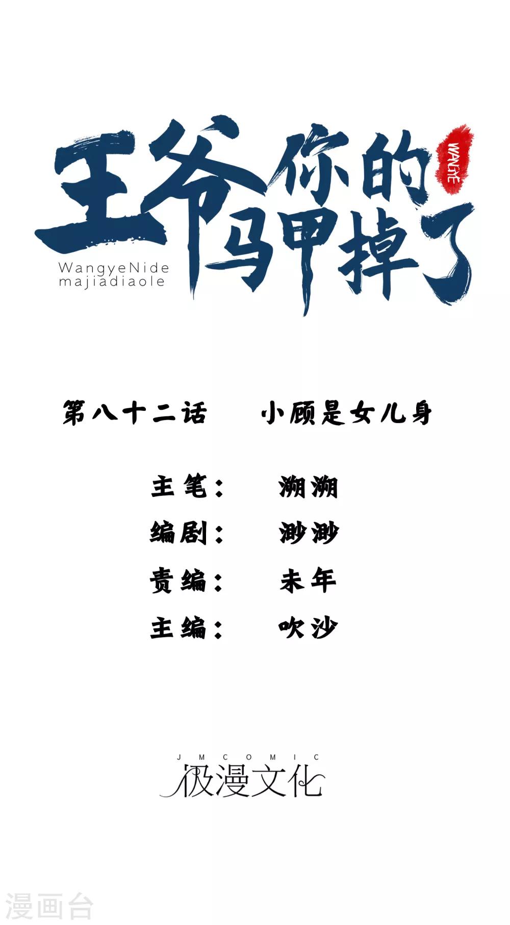 第82话 小顾是女儿身0