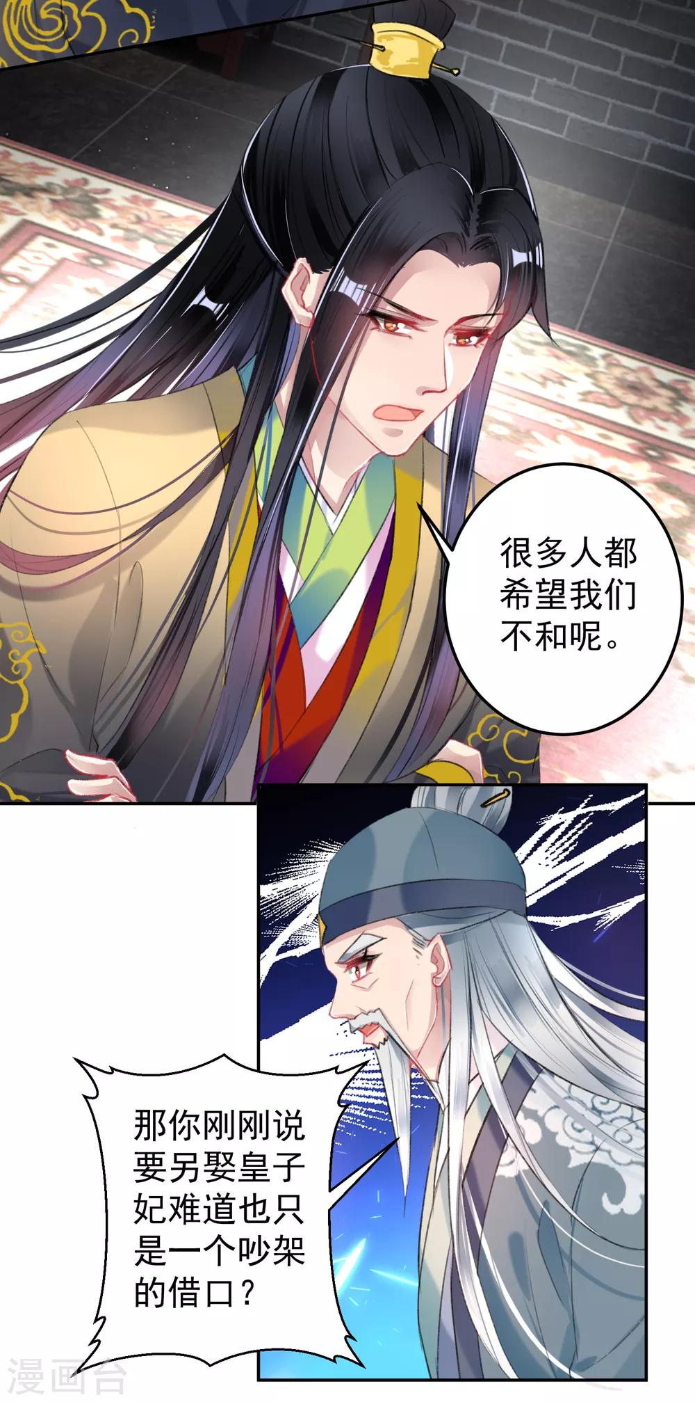 第96话 迎娶新的王妃12